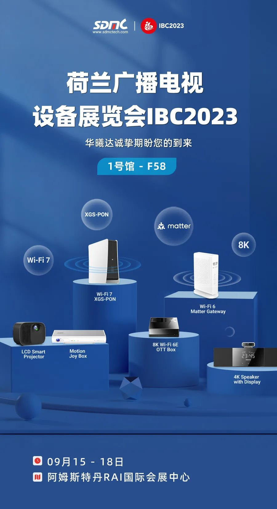 荷兰广告电视装备展览会 IBC 2023