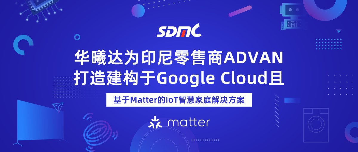 JJPay钱包基于Matter的IoT智慧家庭解决方案
